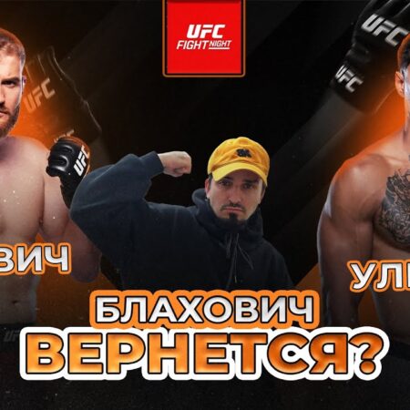 UFC London: Карлос Ульберг надеется на титульный бой в случае победы