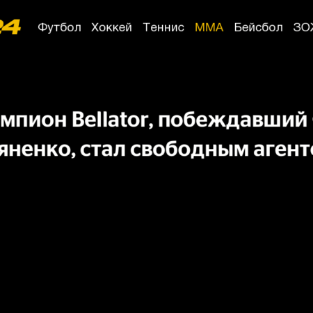 Райан Бадер и PFL расстались