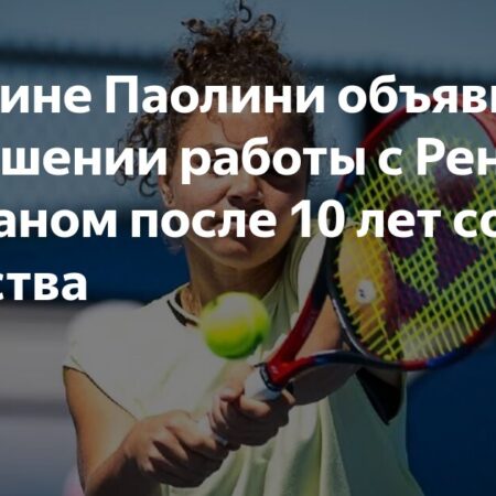 Жасмин Паолини расстается с тренером Ренцо Фурланом