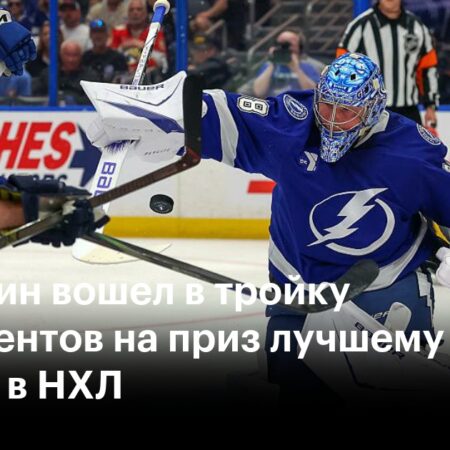 Финалисты Приза Везина НХЛ 2025: В центре внимания Коннор Хеллебайк