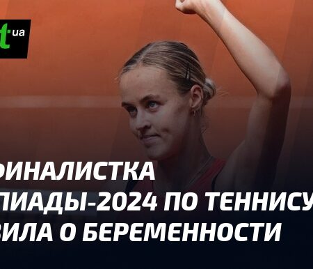 Олимпийская полуфиналистка Анна Каролина Шмидлова объявила о беременности