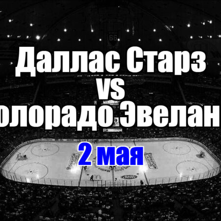 «Эвеланш» против «Старз»: Прогноз, коэффициенты и лучшие ставки на 7-й матч плей-офф НХЛ 2025 от проверенной модели