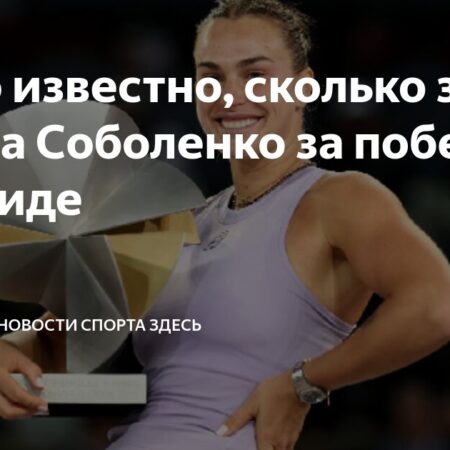 Соболенко триумфально завоевала Мадрид: чего ждать дальше?
