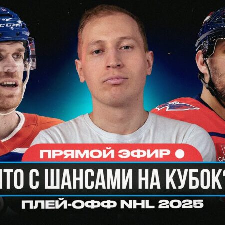Плей-офф НХЛ 2025: Макдэвид, Айкел и Уилсон – Звезды Ночи захватывающих матчей