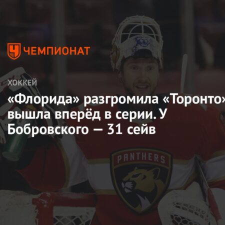 Плей-офф НХЛ 2025: Расписание, сетка, результаты. «Мэйпл Лифс» добились Седьмой игры против «Пантерз»