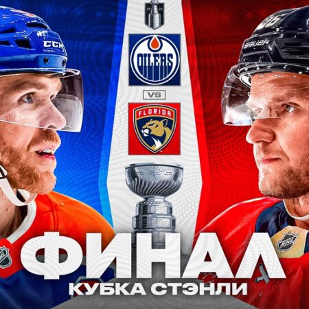 Финал Кубка Стэнли 2025: Превью и возможности для ставок