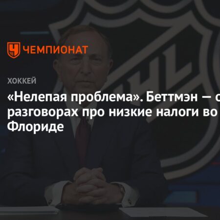 Гэри Беттмэн о дебатах вокруг налогов во Флориде