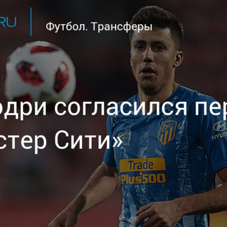 Родри: Для полного восстановления мне потребуются месяцы