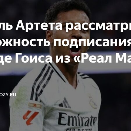 Микель Артета – «жертва» собственного успеха в «Арсенале»?
