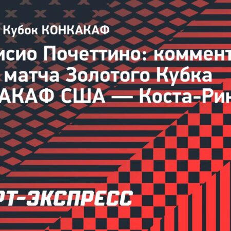 Кейси Келлер: О готовности Луны к ЧМ говорить рано, несмотря на успех на Золотом кубке