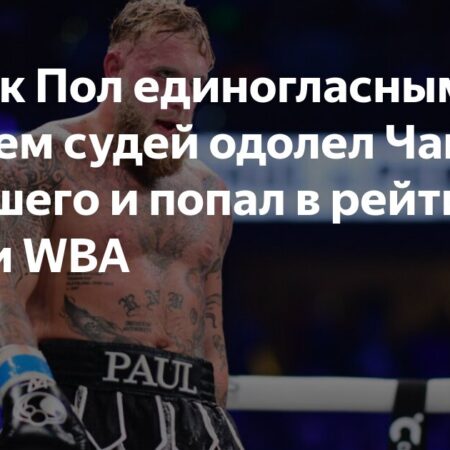 Легендарный чемпион вызвал Джейка Пола после его попадания в рейтинг первого тяжелого веса