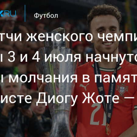 Список победителей женских чемпионатов Европы УЕФА