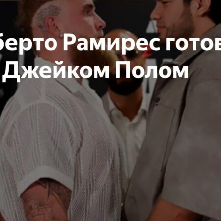Чемпион WBA Хильберто Рамирес Защитил Джейка Пола На Фоне Споров О Его Рейтинге