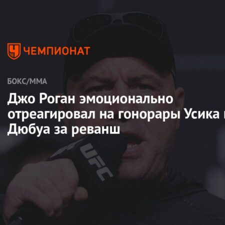 Джо Роган в шоке от гонорара Усика в $132 миллиона за бой