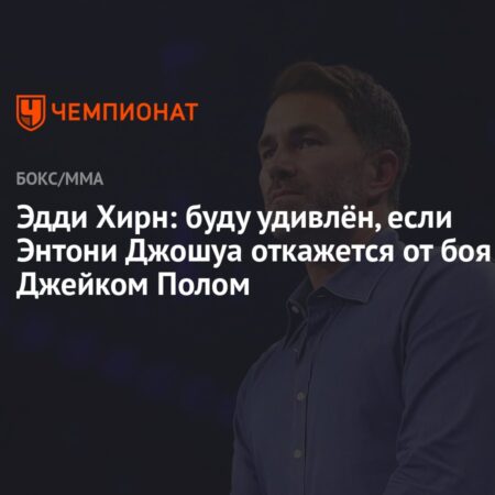Эдди Хирн: Турки Алалших обсуждает бой Джейк Пол vs Энтони Джошуа