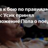 Усик принял вызов Джейка Пола на бой по правилам ММА и назвал ключевое условие