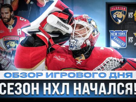 Открытие Сезона НХЛ 2025-26: Шансы, Выборы и Прогнозы на Матчи