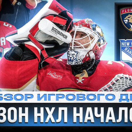 Открытие Сезона НХЛ 2025-26: Шансы, Выборы и Прогнозы на Матчи