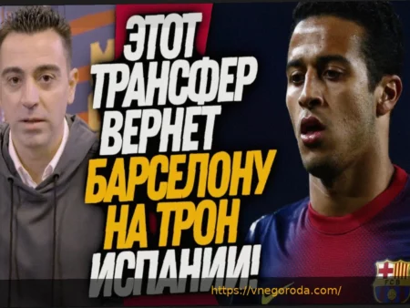 Удивительный трансфер Хави: «Тогда мы бы пили яблочный сок»