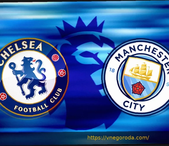 Челси против Манчестер Сити: Где смотреть в прямом эфире в Австрии?